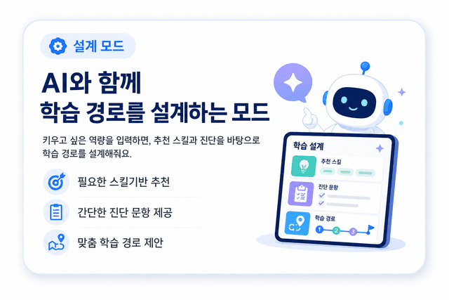 설계 모드
