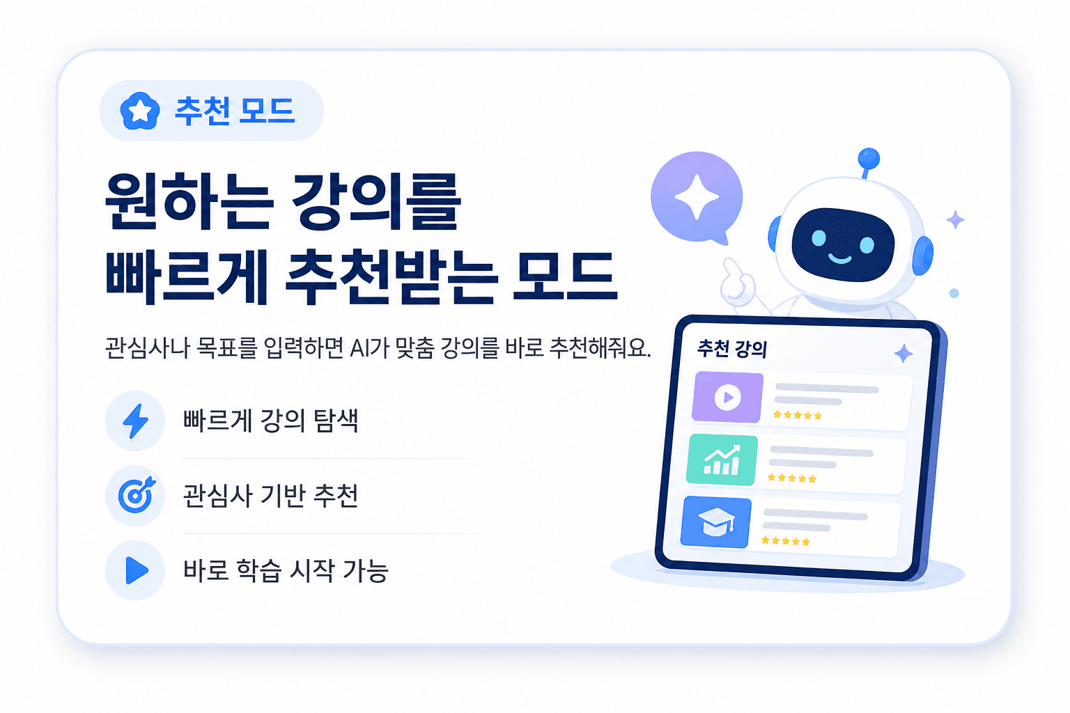 추천 모드 미리보기